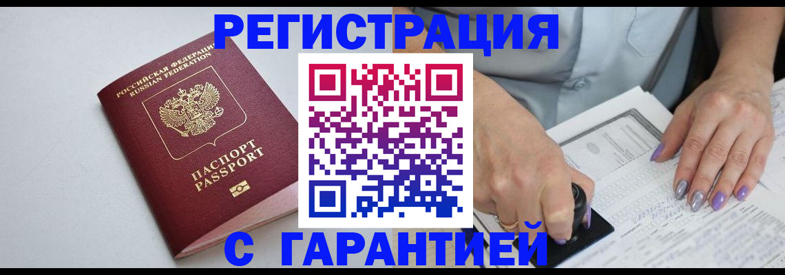 прописка для работы в Советской Гавани